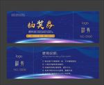 抽奖券