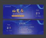 抽奖券