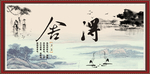 舍得