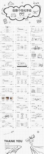 手绘风创意黑白PPT