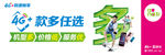中国移动4G形象 终端篇展板