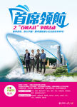 中国移动 政企业务竞赛海报