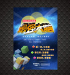 最强大脑活动海报
