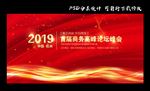 红色会议背景