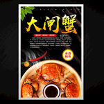 大闸蟹