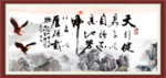 名人字画