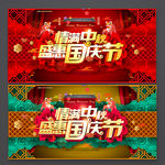 中秋国庆