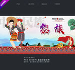黎族