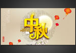 中秋