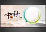 水墨中秋