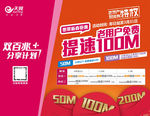 老用户特权 宽带提速100M