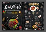 牛排菜单