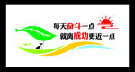每天奋斗一点  就离成功更近一