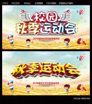 秋季运动会