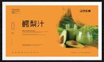 鳄梨汁
