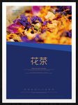 花茶