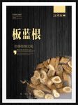 板蓝根