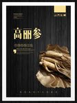 高丽参