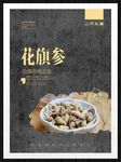 花旗参