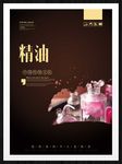 精油