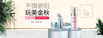 化妆品护肤品电商海报