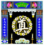 奠字背景