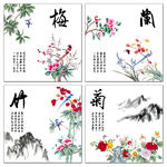 梅兰竹菊
