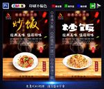 炒饭
