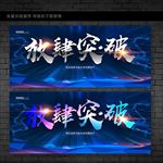 突破