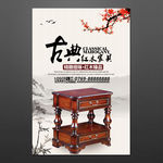 家具海报