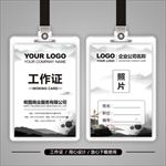 中国风工作证