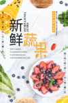 新鲜疏果