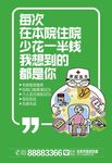 家庭医生海报 家庭医生