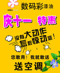 数码彩漆海报