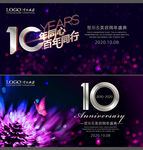 10周年