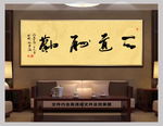 天道酬勤新中式书法