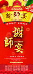 谢师宴