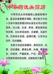 中草药洗头