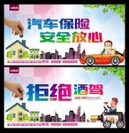 汽车保险  车保险  拒绝酒驾
