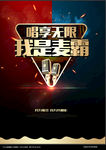 KTV海报