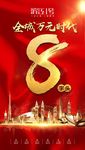 8字头海报