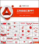 广发银行工作汇报PPT
