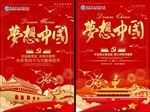 中国梦