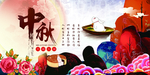中秋