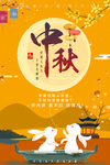 中秋