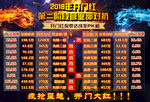 公司PK对抗榜企划设计