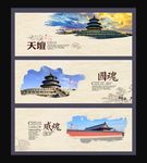 天坛海报展板