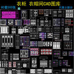 衣柜设计cad图集