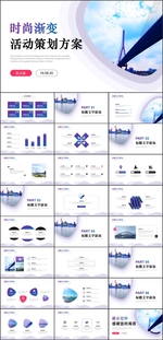 活动策划方案PPT