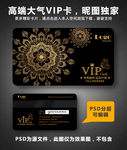 VIP卡